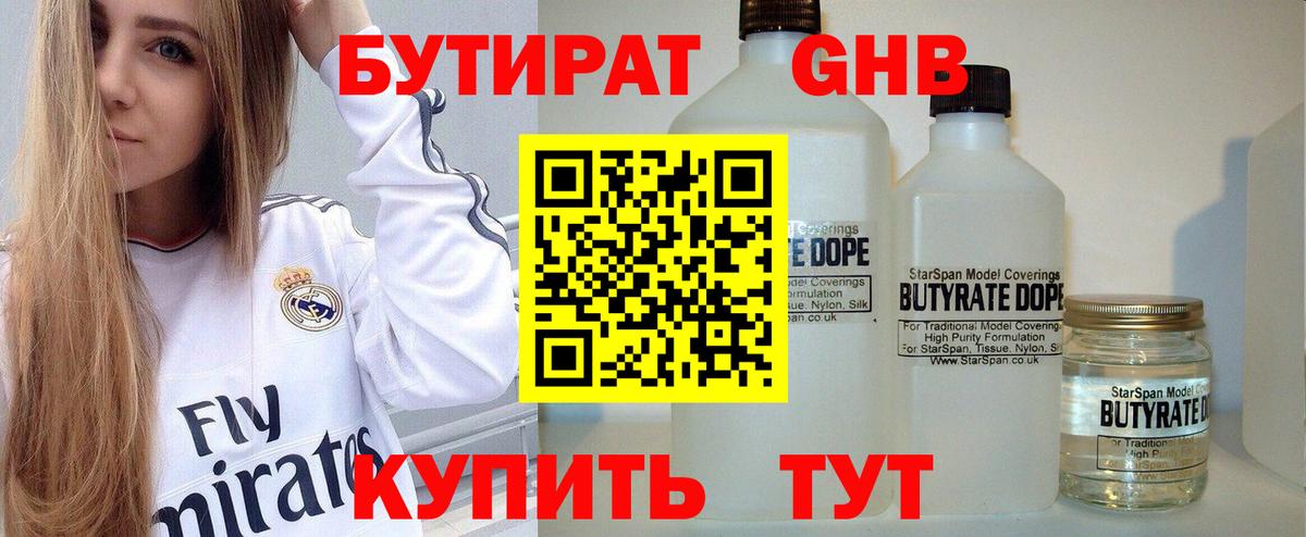 Бутират BDO Ярцево