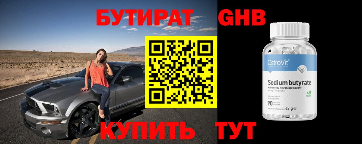 Ярцево  БУТИРАТ вода  БУТИРАТ  Вход с VPN 