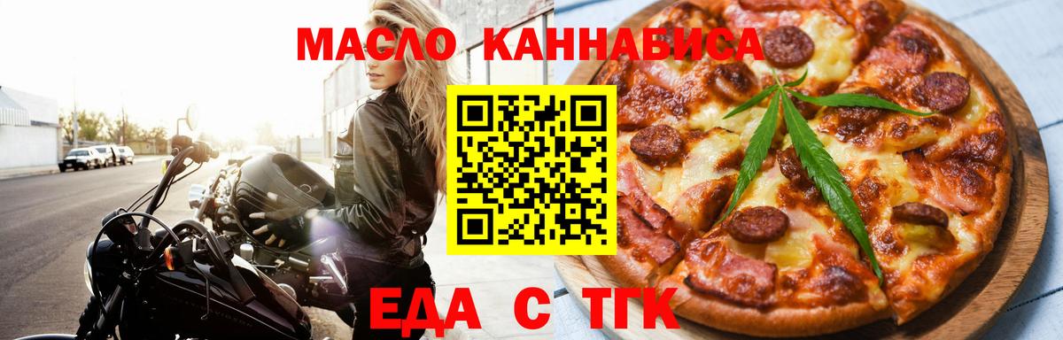 Еда ТГК конопля Ярцево
