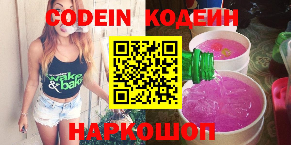 Ярцево  Кодеиновый сироп Lean Purple Drank  Вход с VPN 