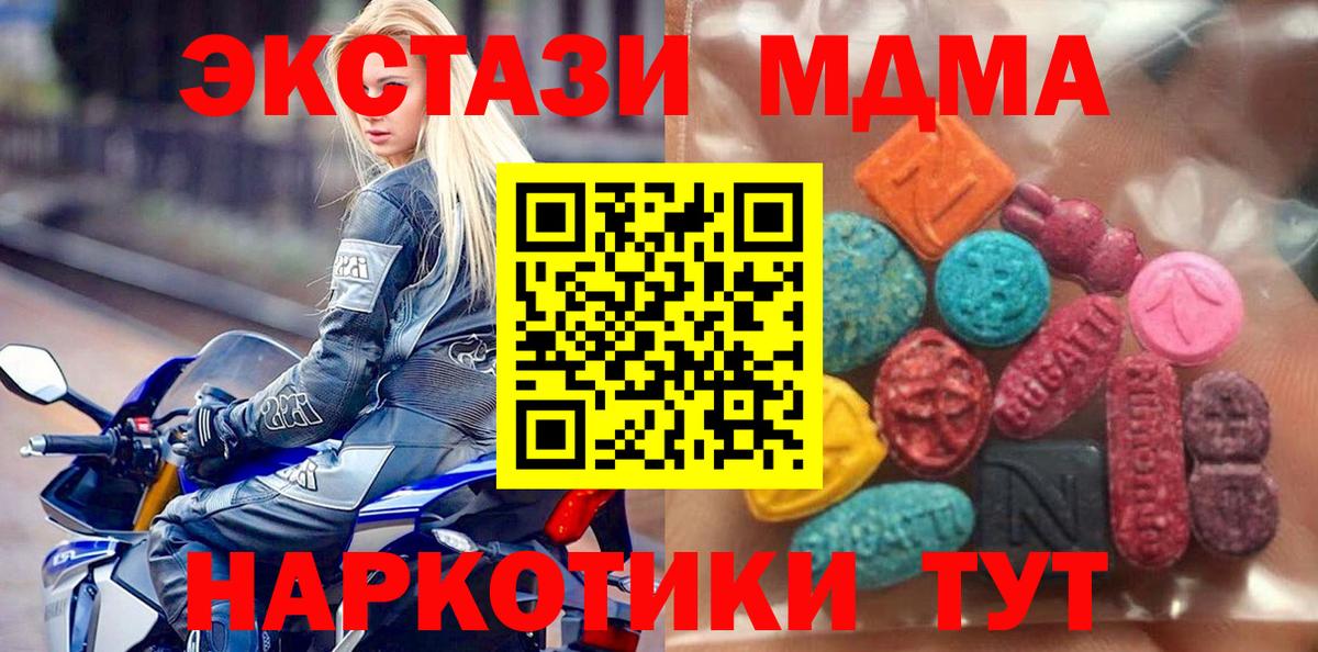 Экстази MDMA Ярцево