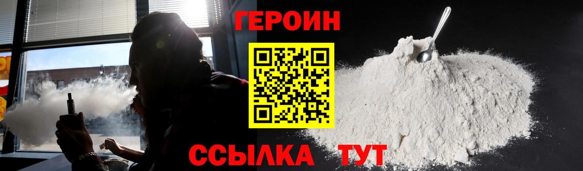 ГЕРОИН хмурый Ярцево