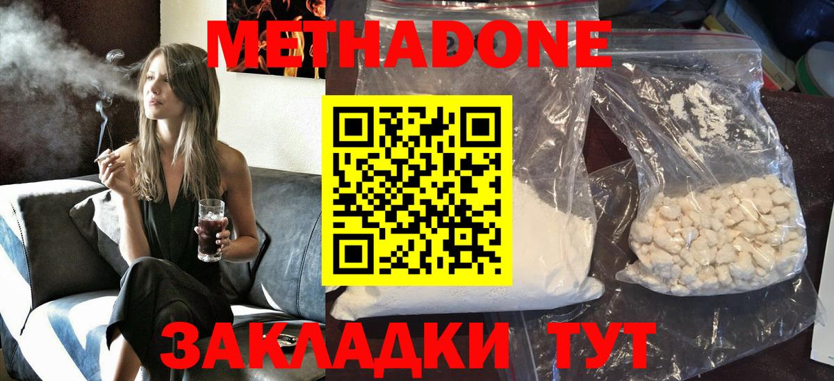 Ярцево  МЕТАДОН methadone  Вход с VPN 